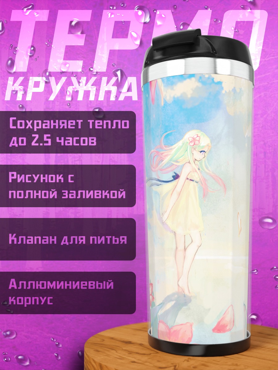 Термокружка Девушки в цветах