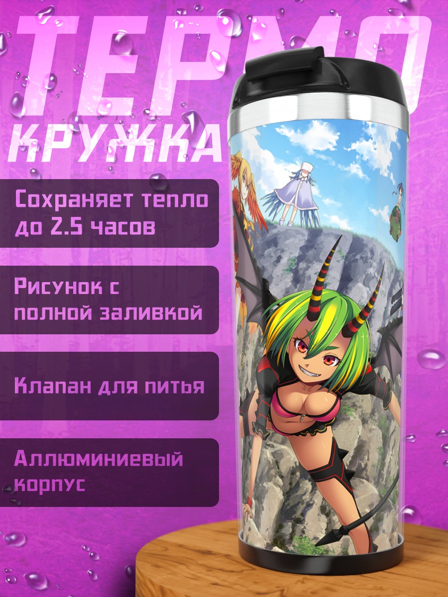 Термокружка Фарен в бою