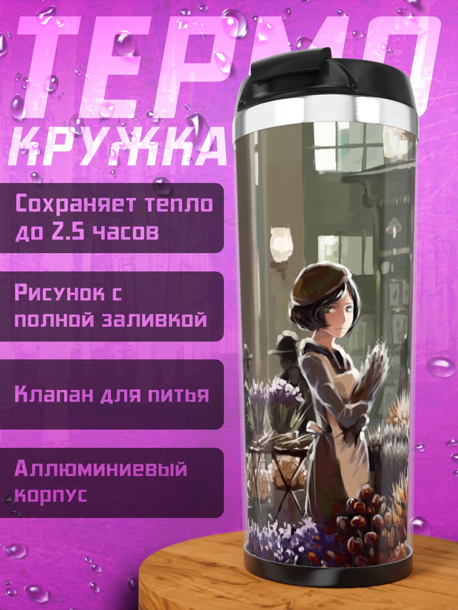Термокружка Городской цветочный магазин