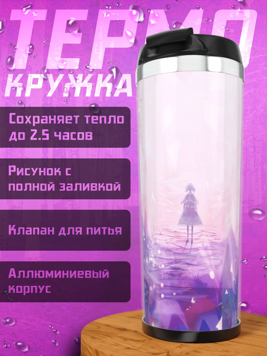 Термокружка Фиолетовый лес