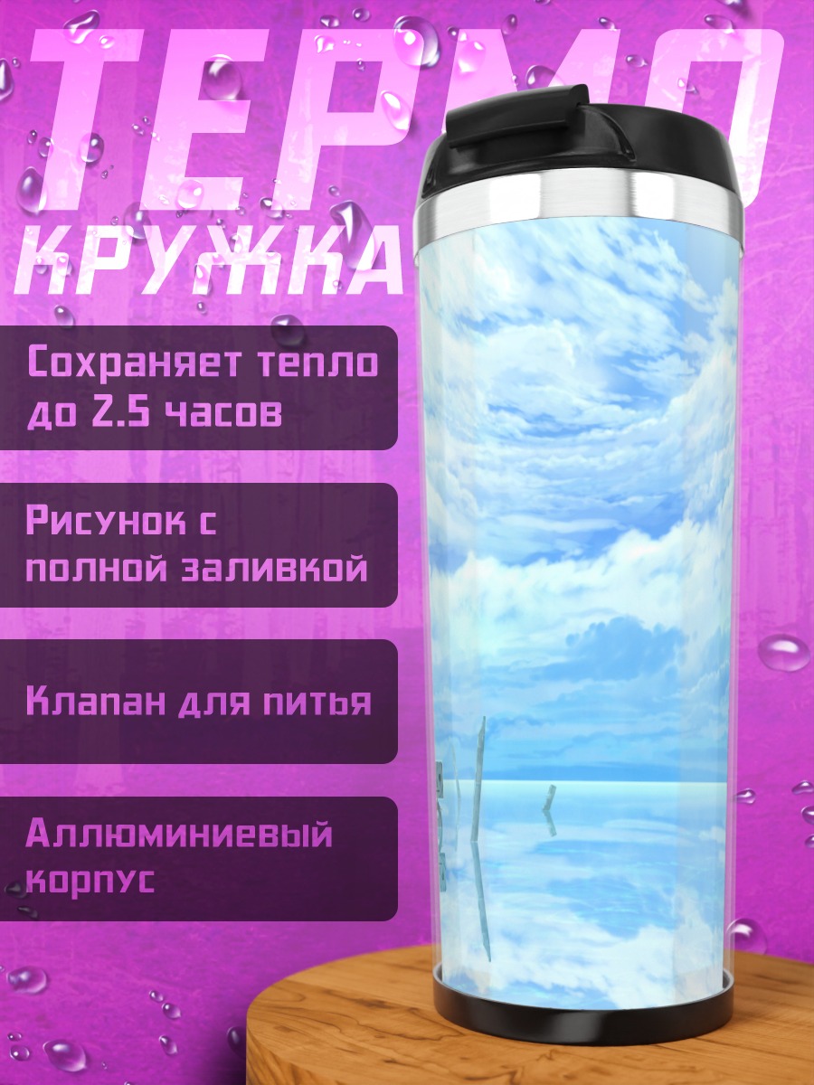 Термокружка Робот в облаках