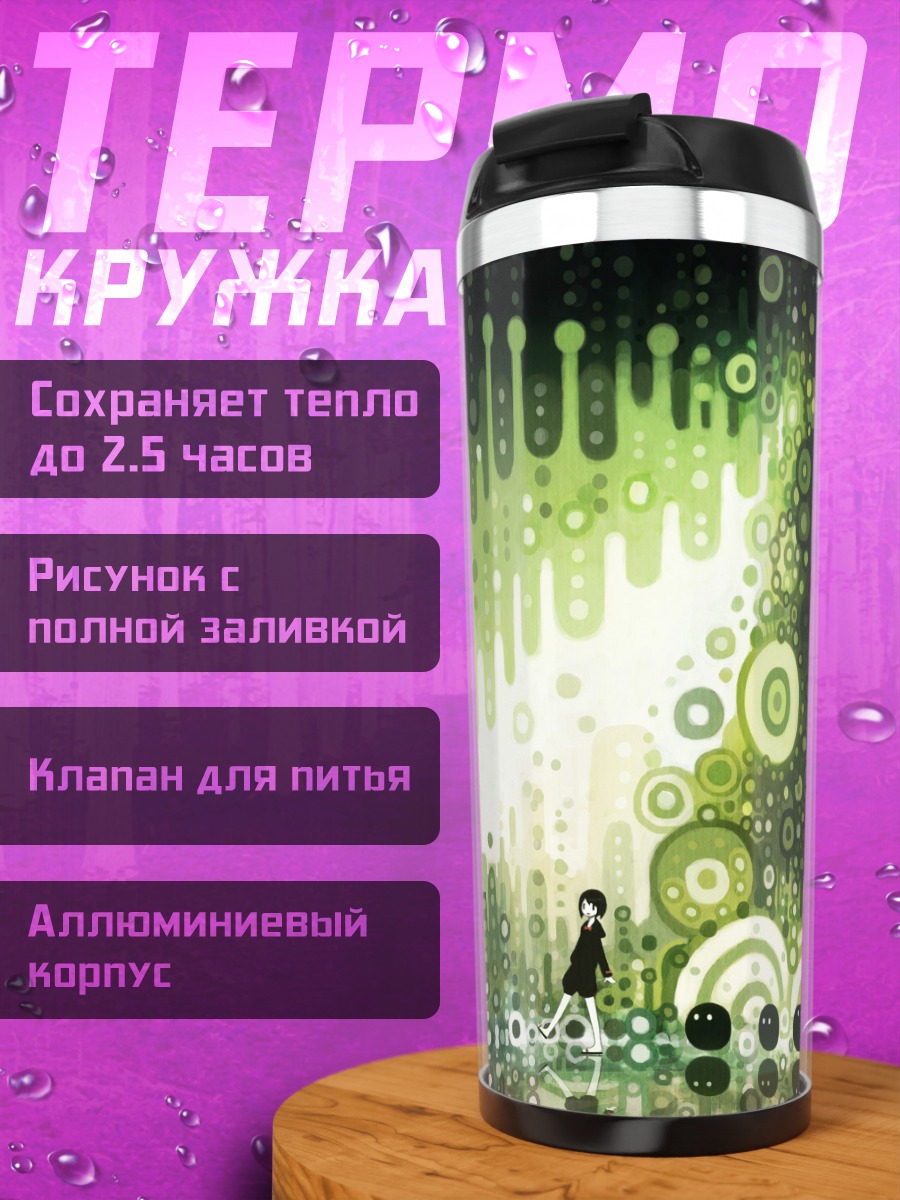 Термокружка Зеленые круги