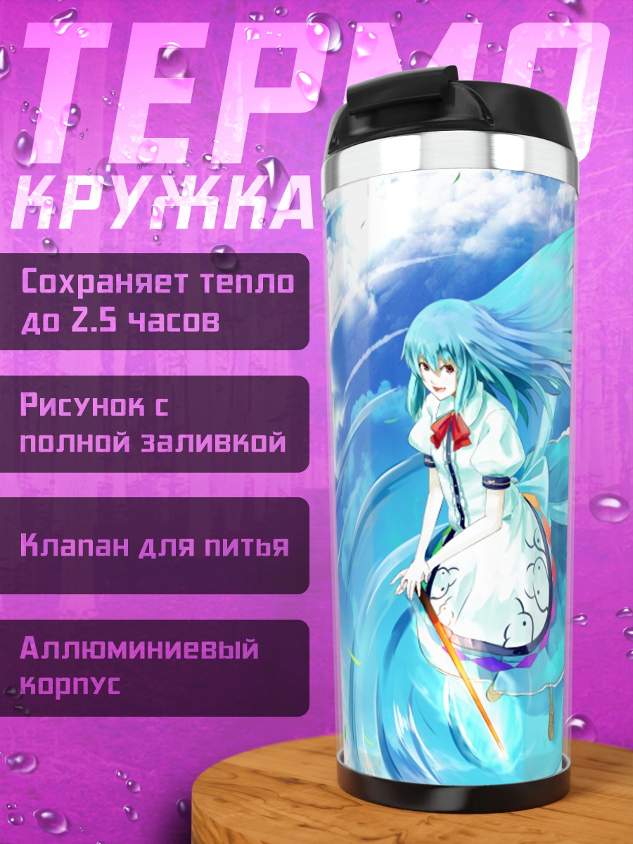 Термокружка Тенши Хинанави в небе