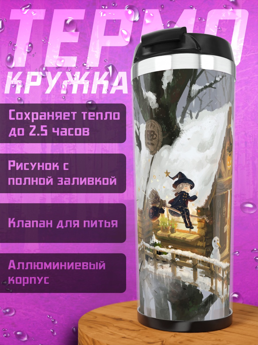 Термокружка Ведьмы в снежном лесу