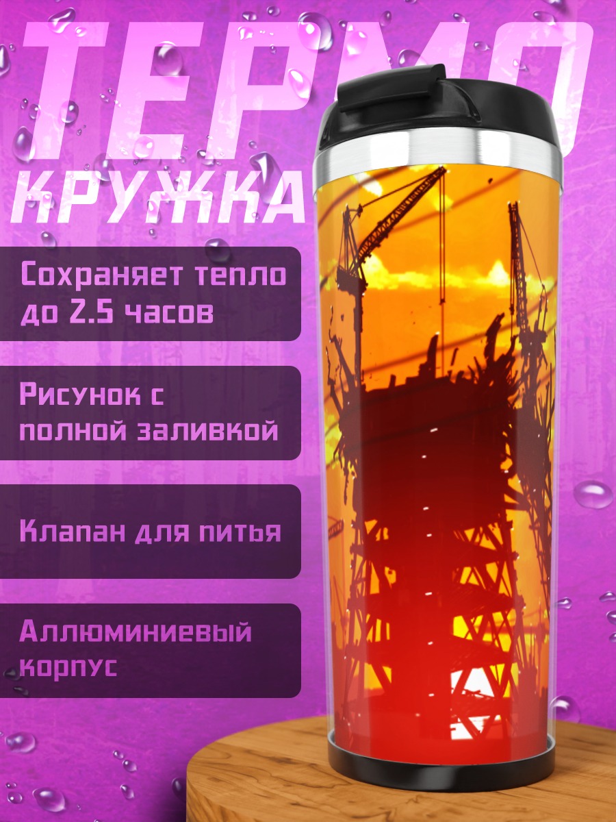 Термокружка Город в закате