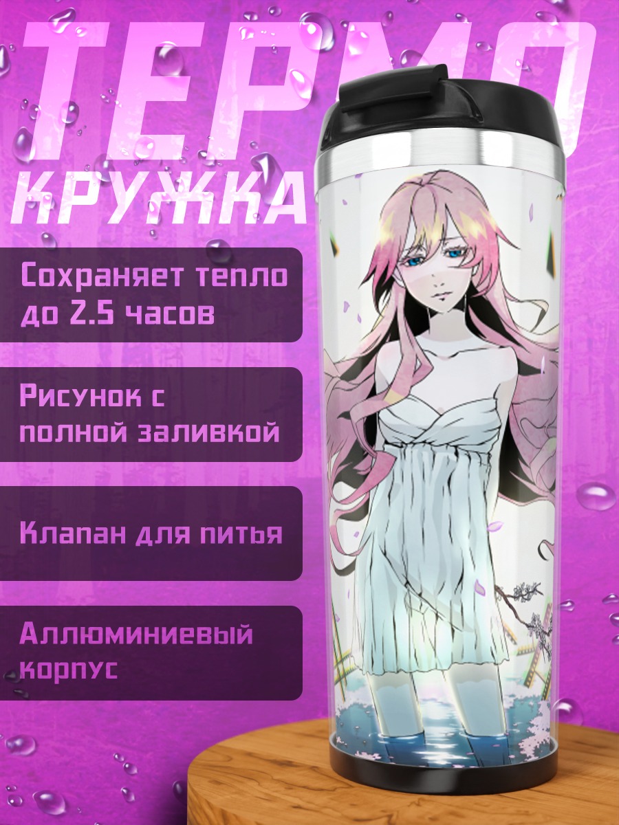Термокружка Лука Мегурин в лепестках