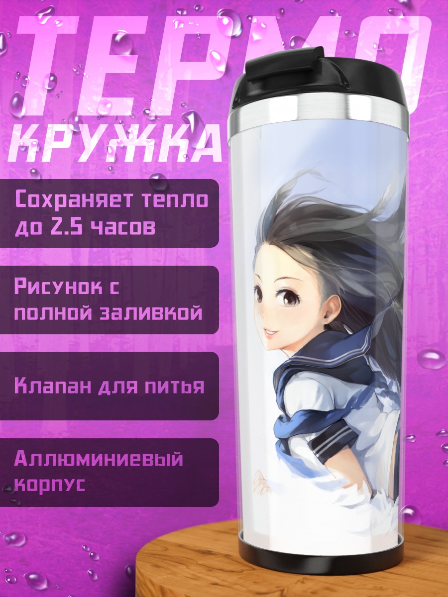 Термокружка Девушка в перьях
