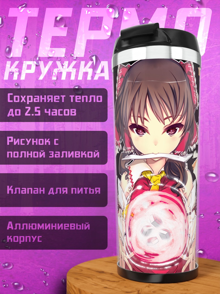 Термокружка Рейму Хакурей с магией