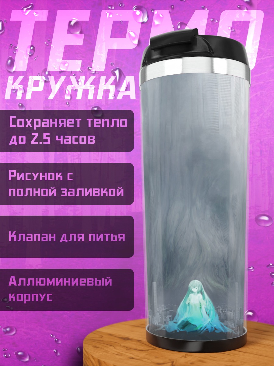 Термокружка Мику Хацунэ в городе