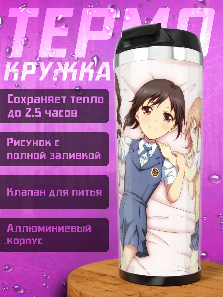 Термокружка Конацу и подруги