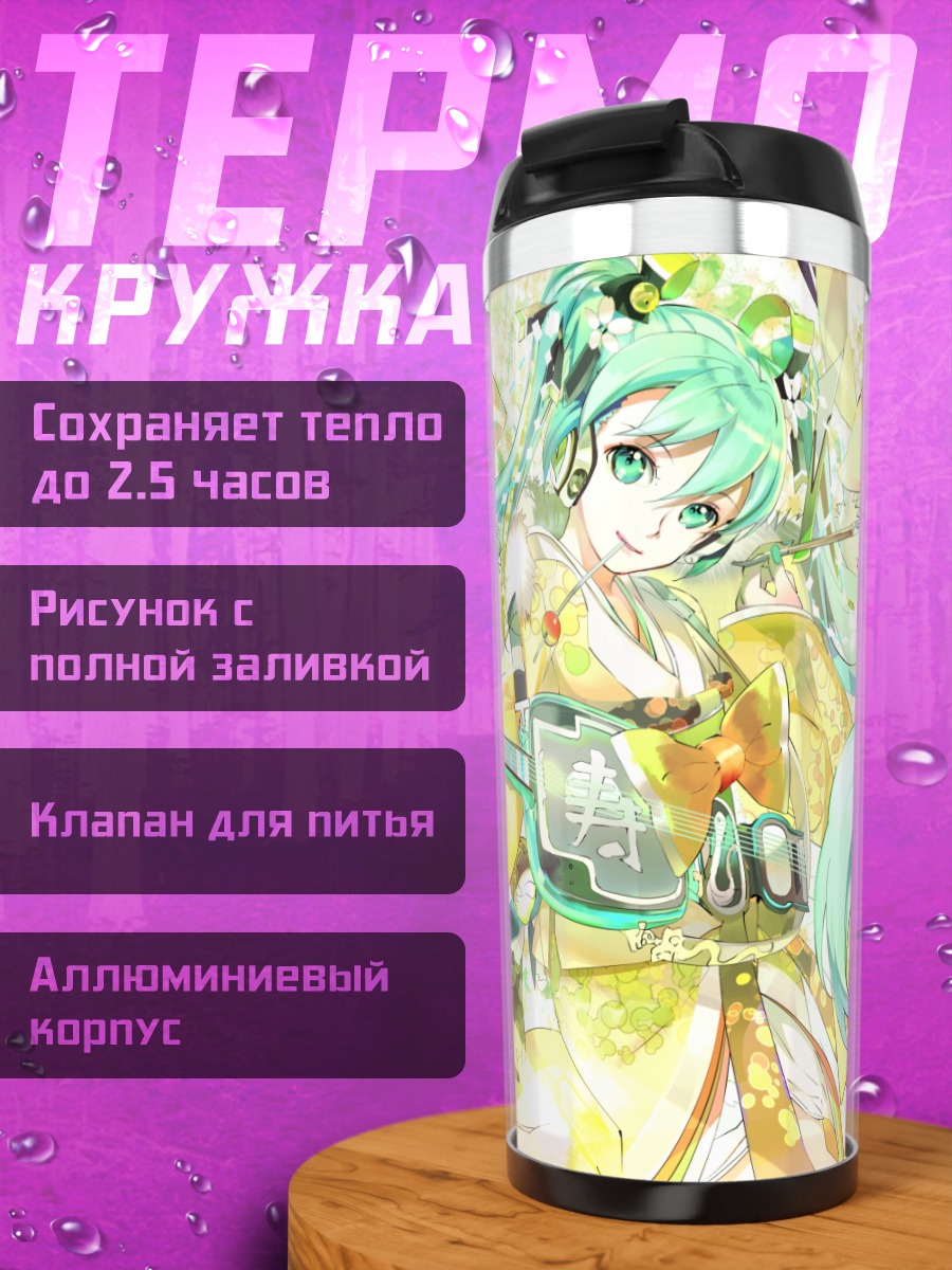 Термокружка Мику Хацунэ с гитарой