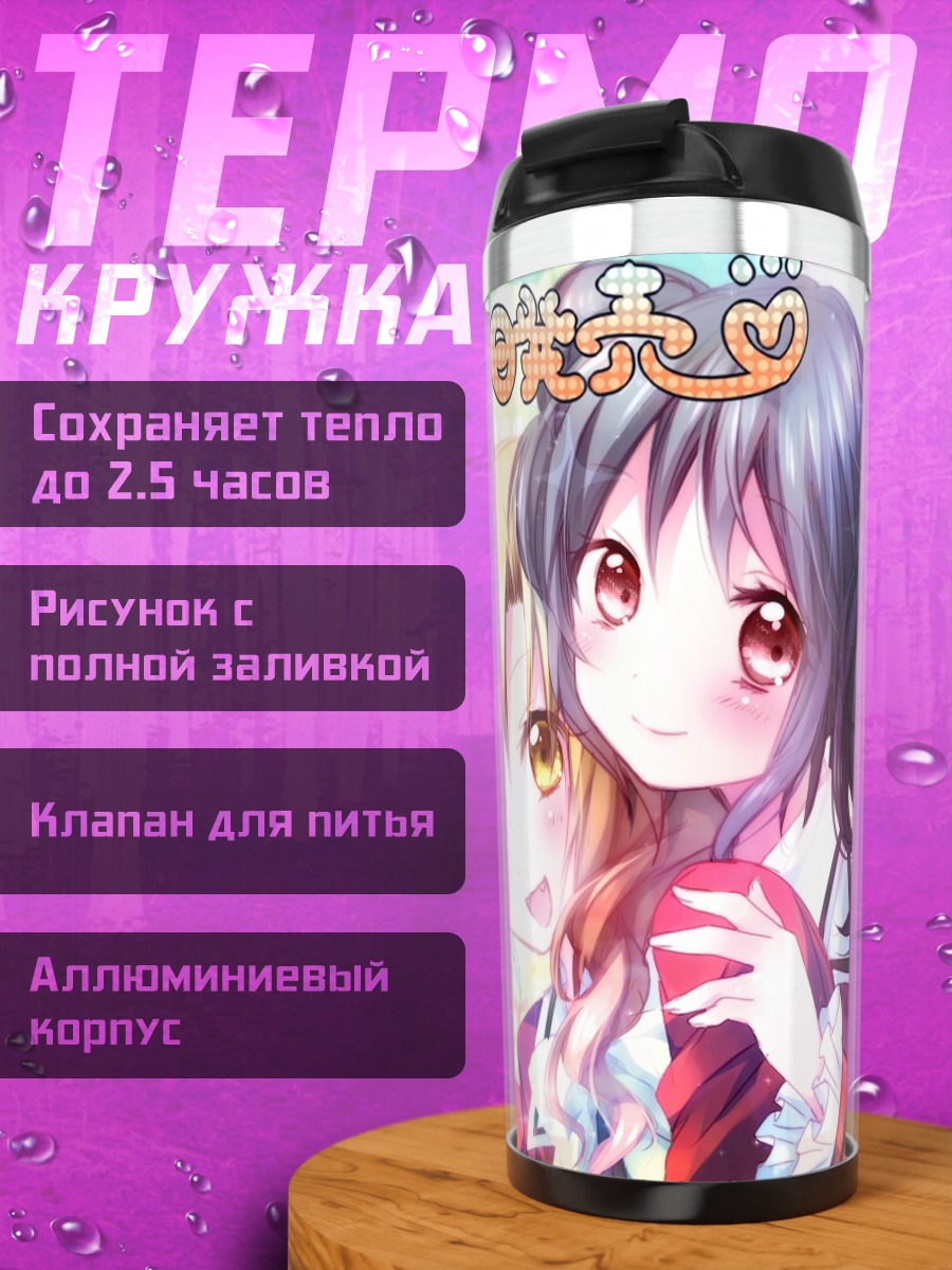 Термокружка Девушки Love-ressive