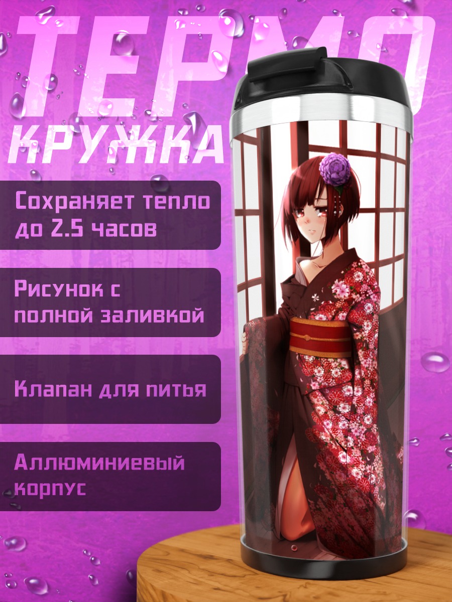 Термокружка Девушка в кимоно