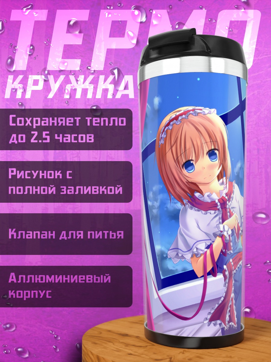 Термокружка Алиса Маргатройд у окна