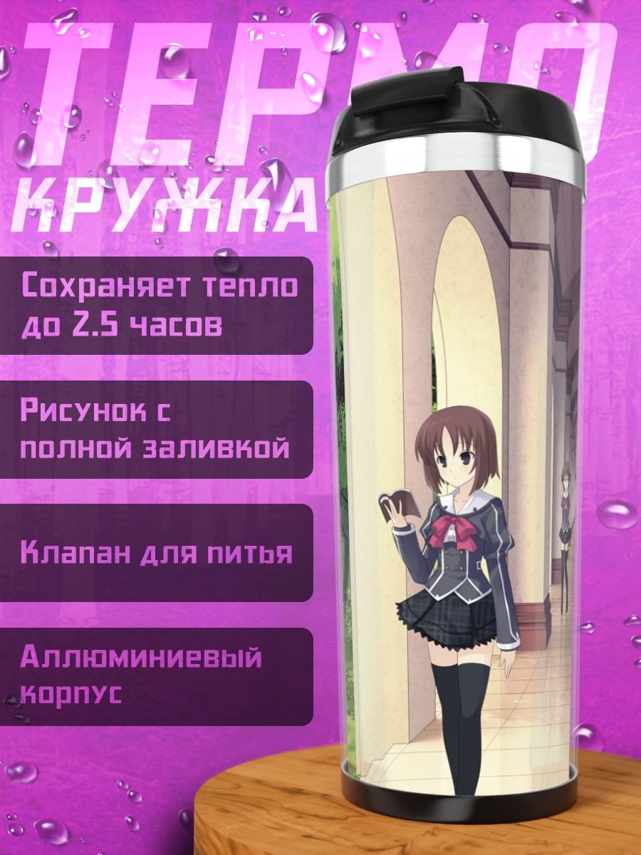 Термокружка Линия Лей в школе