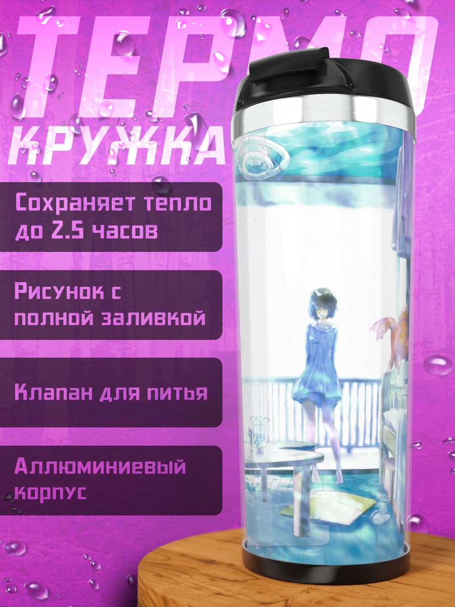 Термокружка Девушка с рыбами