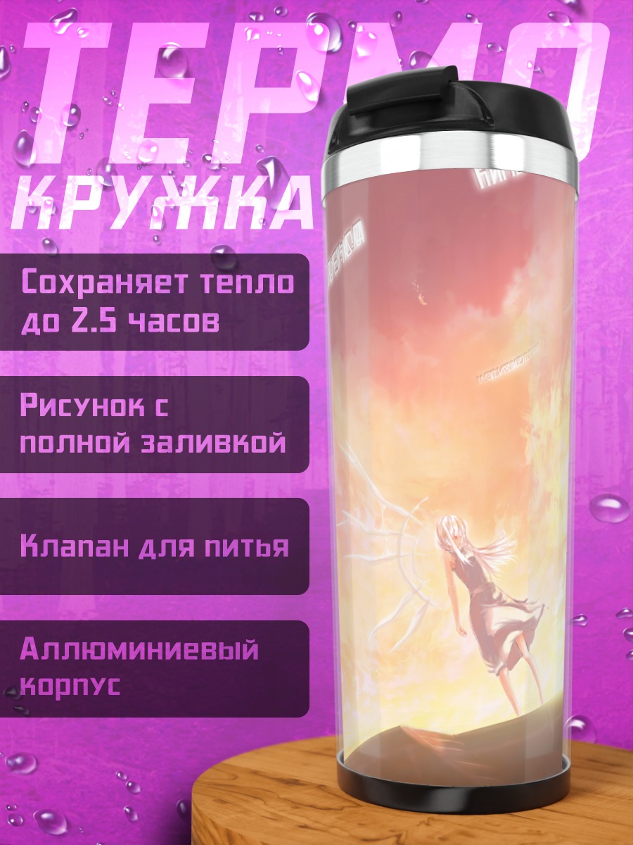 Термокружка Закат в небесах