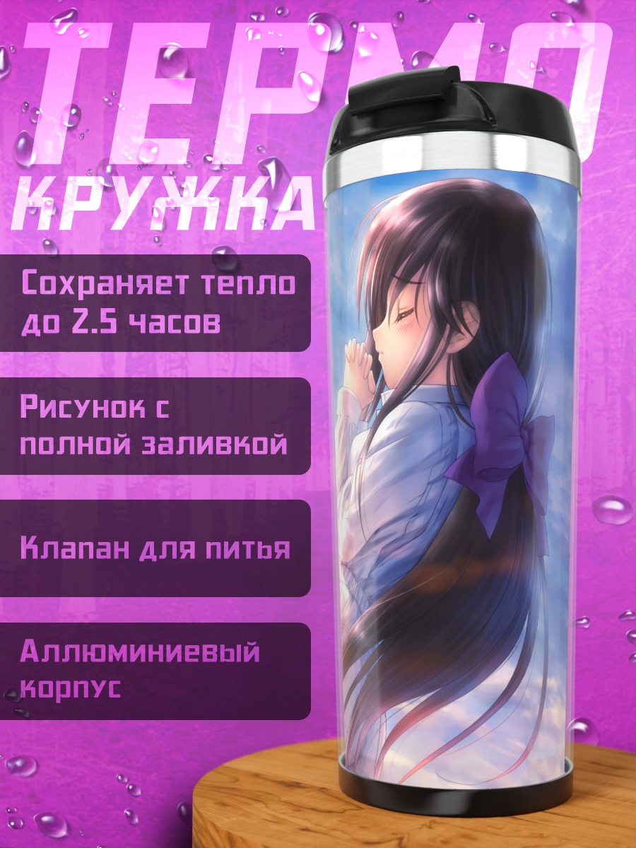 Термокружка Химеко Шинохара в молитве