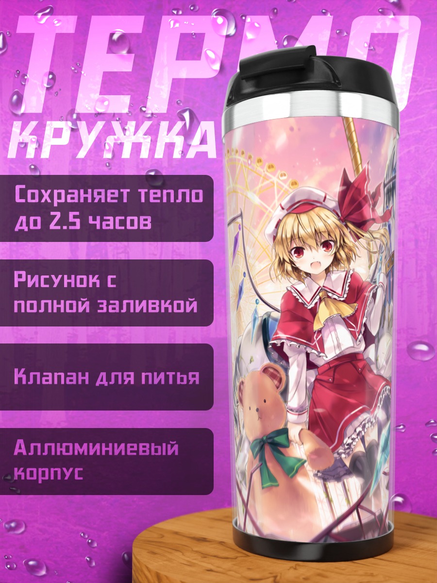 Термокружка Фландр Скарлет в парке