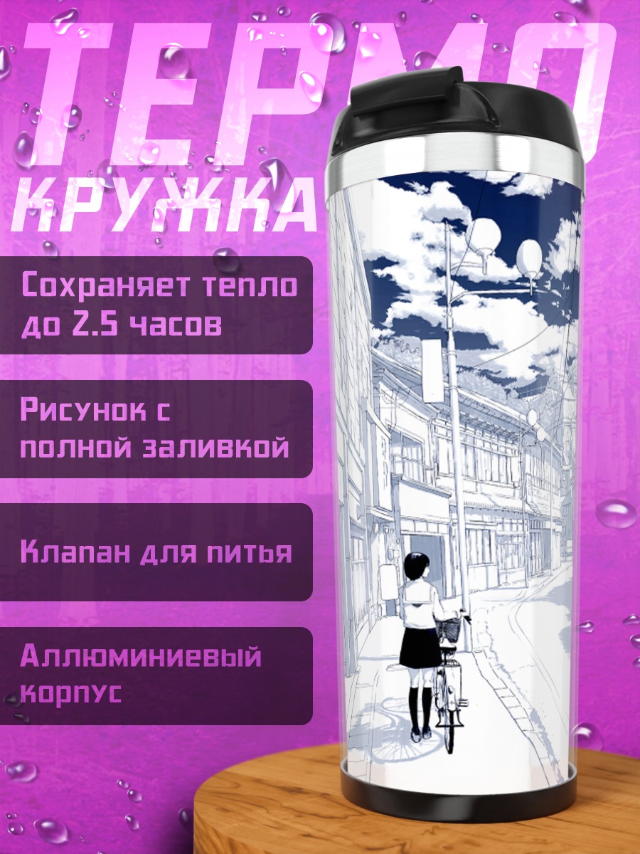 Термокружка Городской пейзаж
