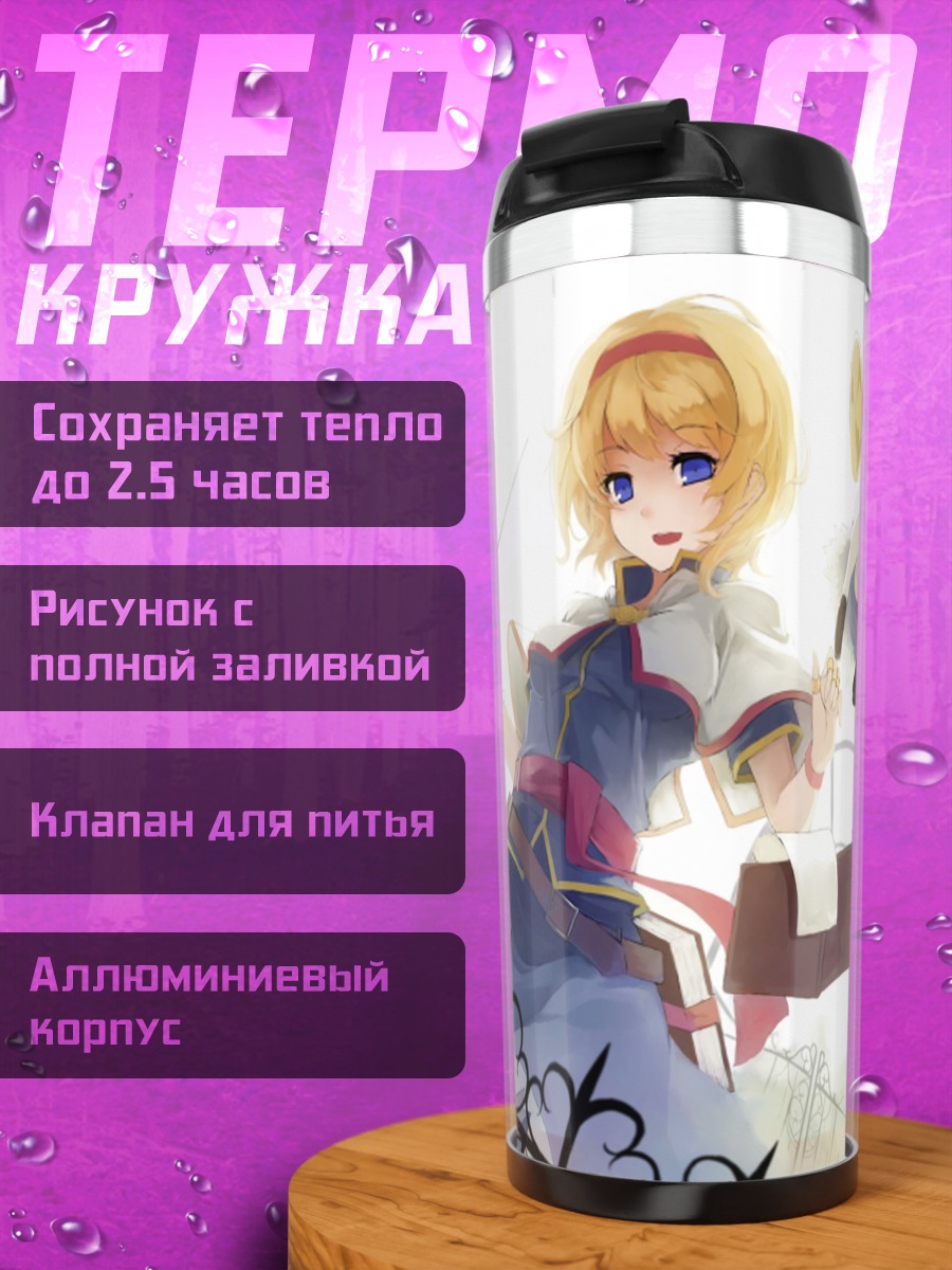 Термокружка Алиса Маргатройд с куклами