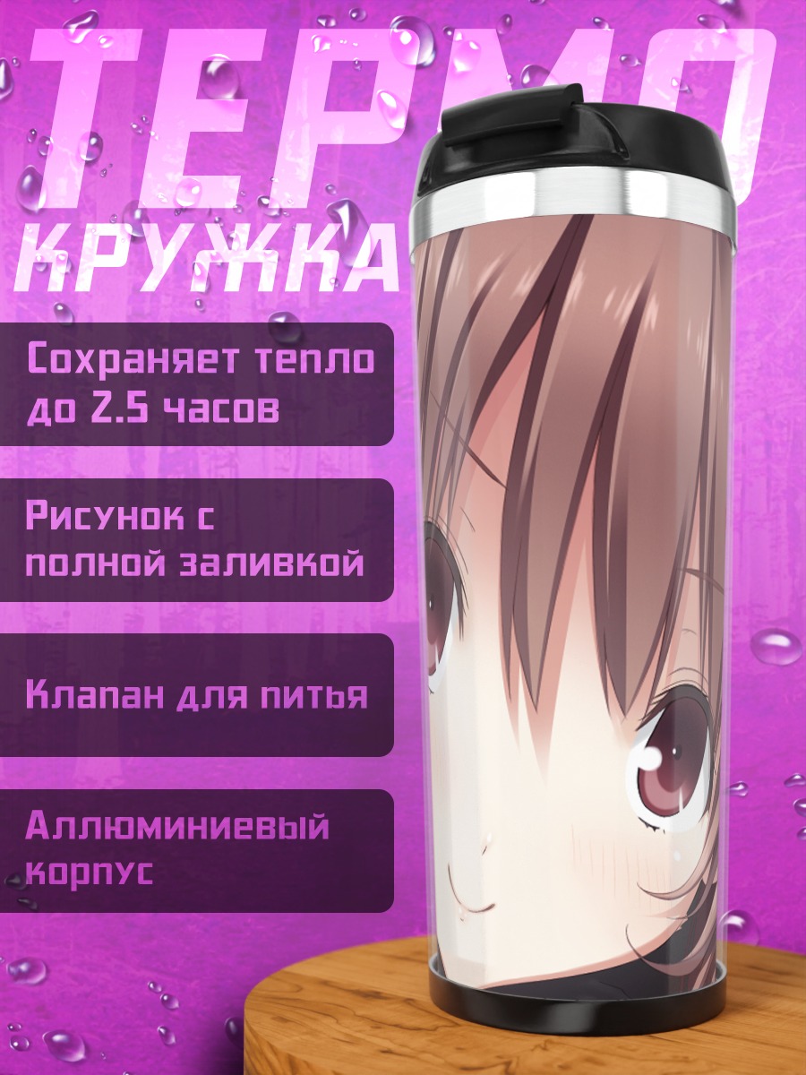 Термокружка Аяно Каджия в Санте