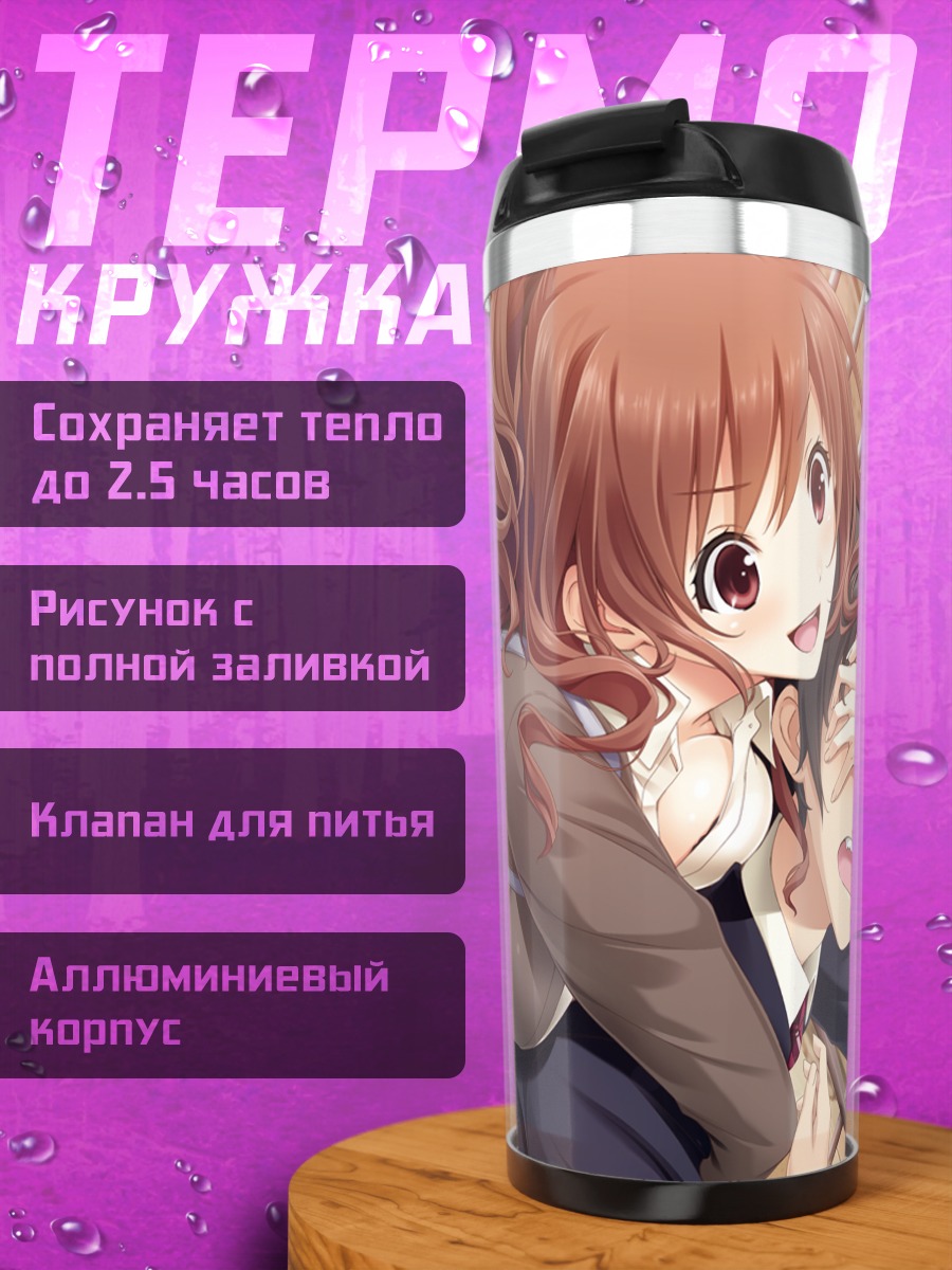 Термокружка Аяно Каджия в объятиях