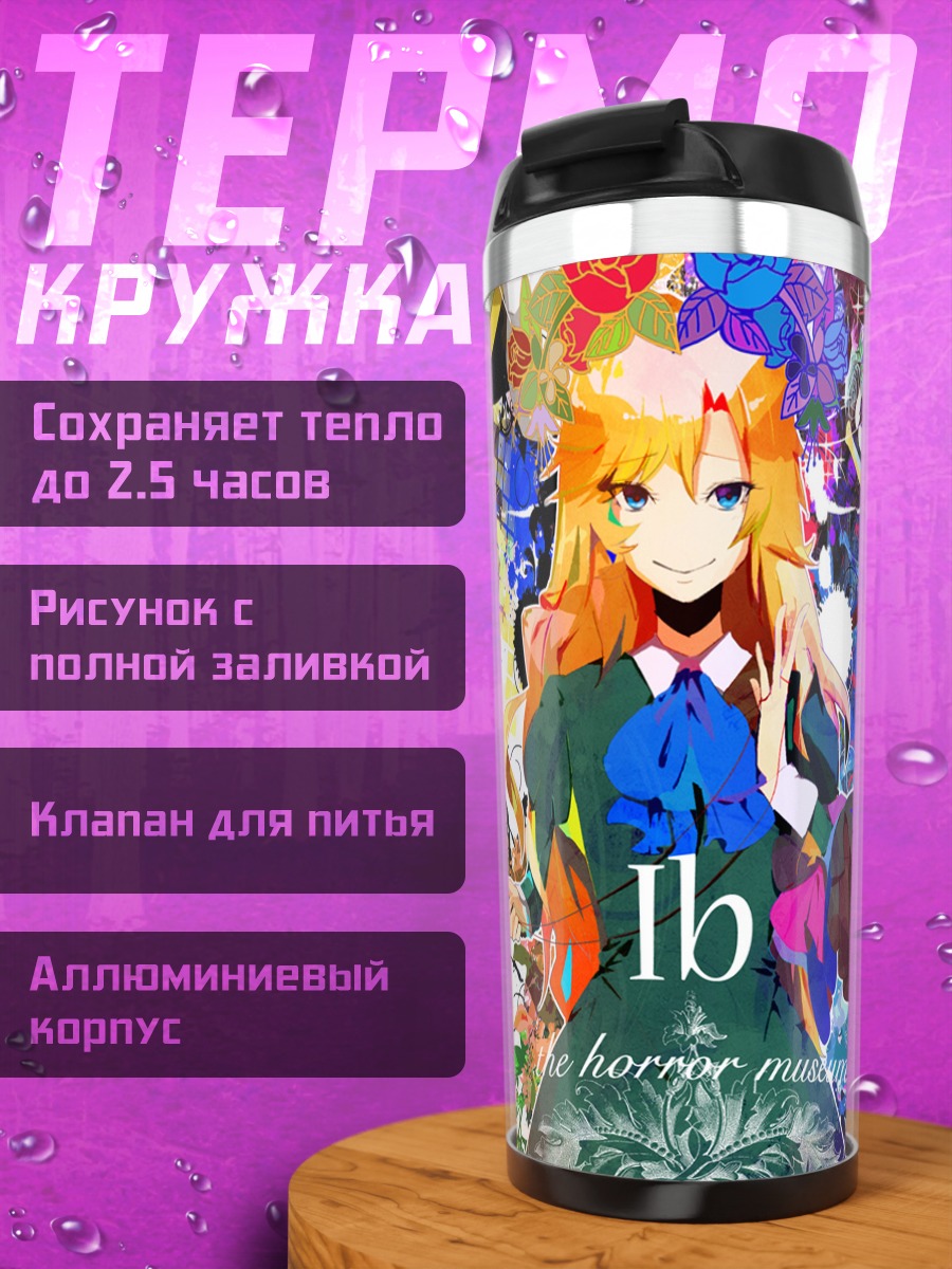 Термокружка Иб в музее