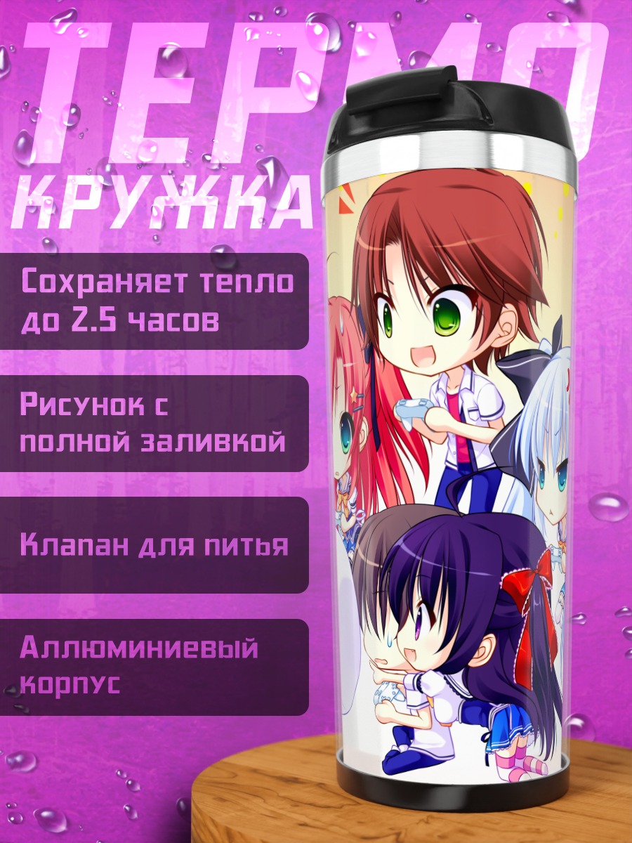 Термокружка Девушки Ююкана
