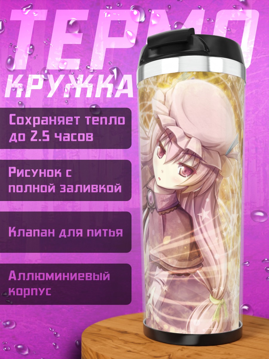 Термокружка Пачули Ноледж с книгой