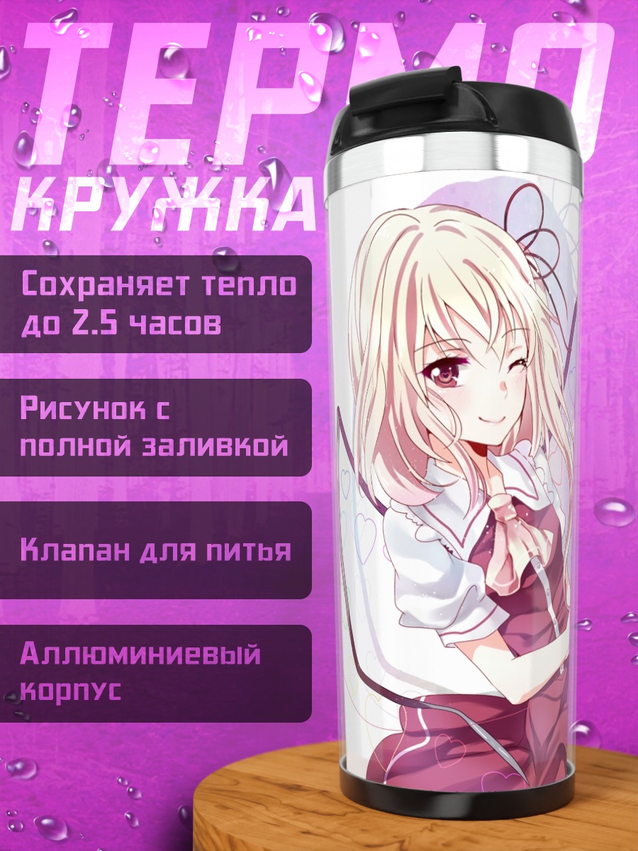 Термокружка Фландр Скарлет в сердце