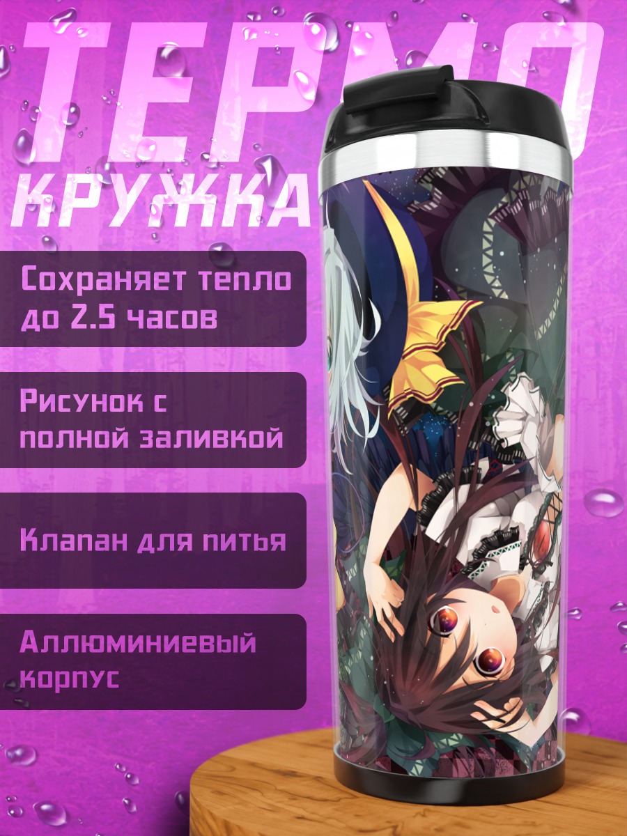 Термокружка Коиши Комейдзи и Уцухо
