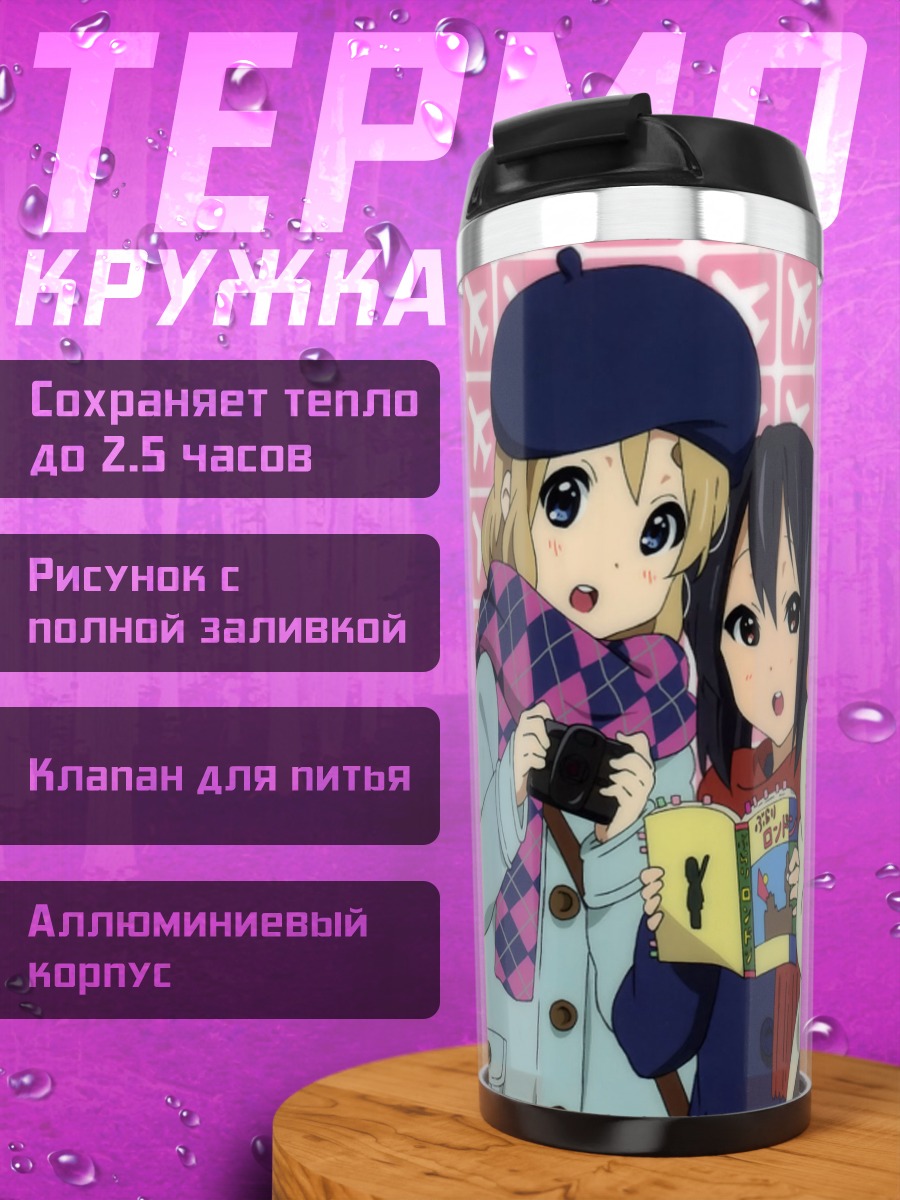 Термокружка Девочки K-On!