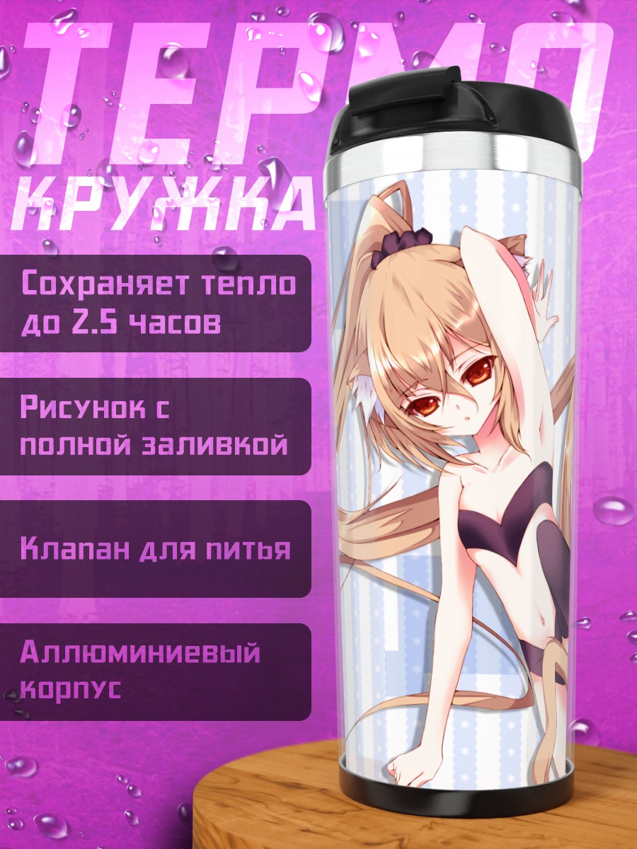 Термокружка Девушка с ушками