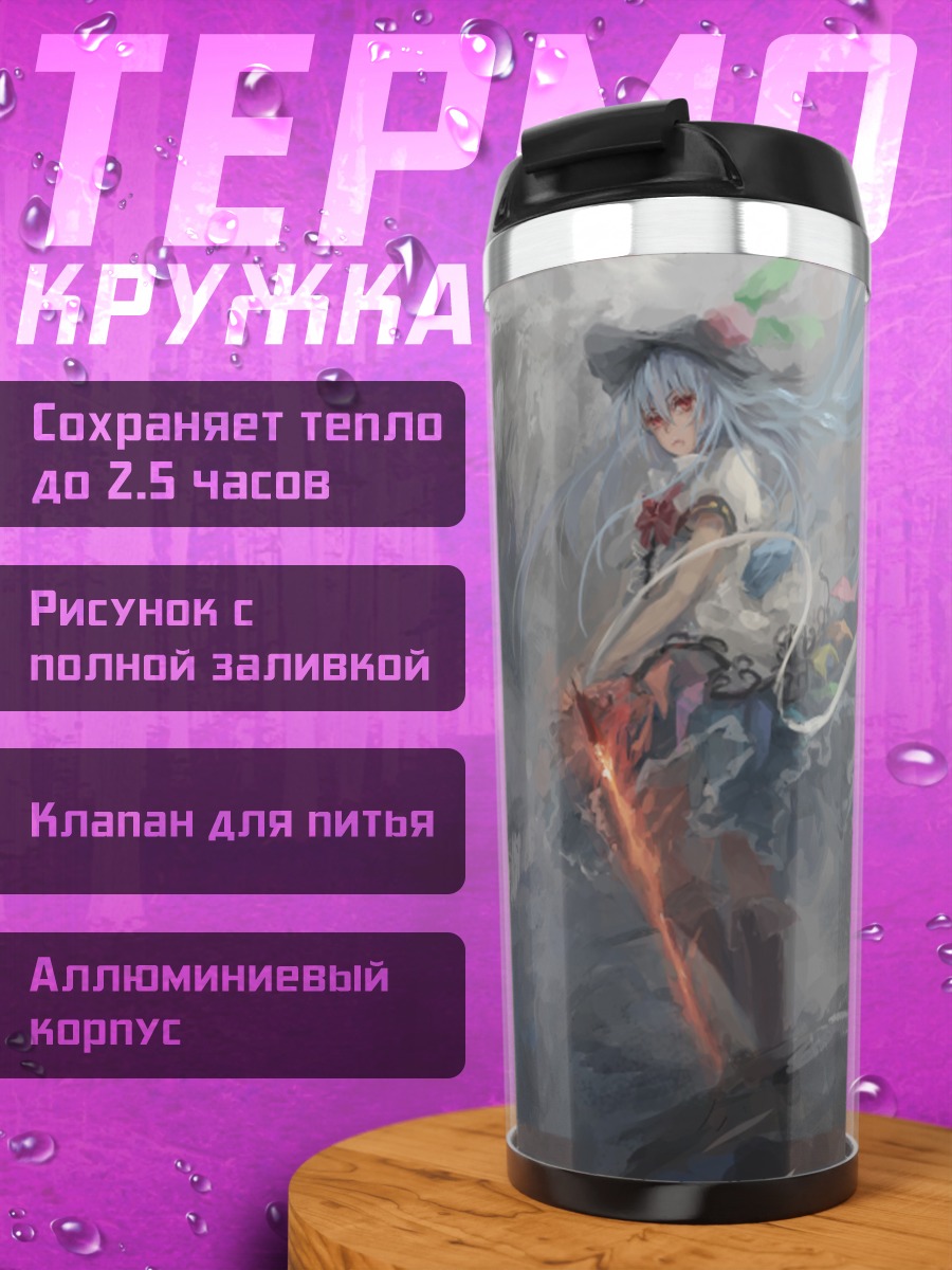Термокружка Тенши Хинанави в облаках