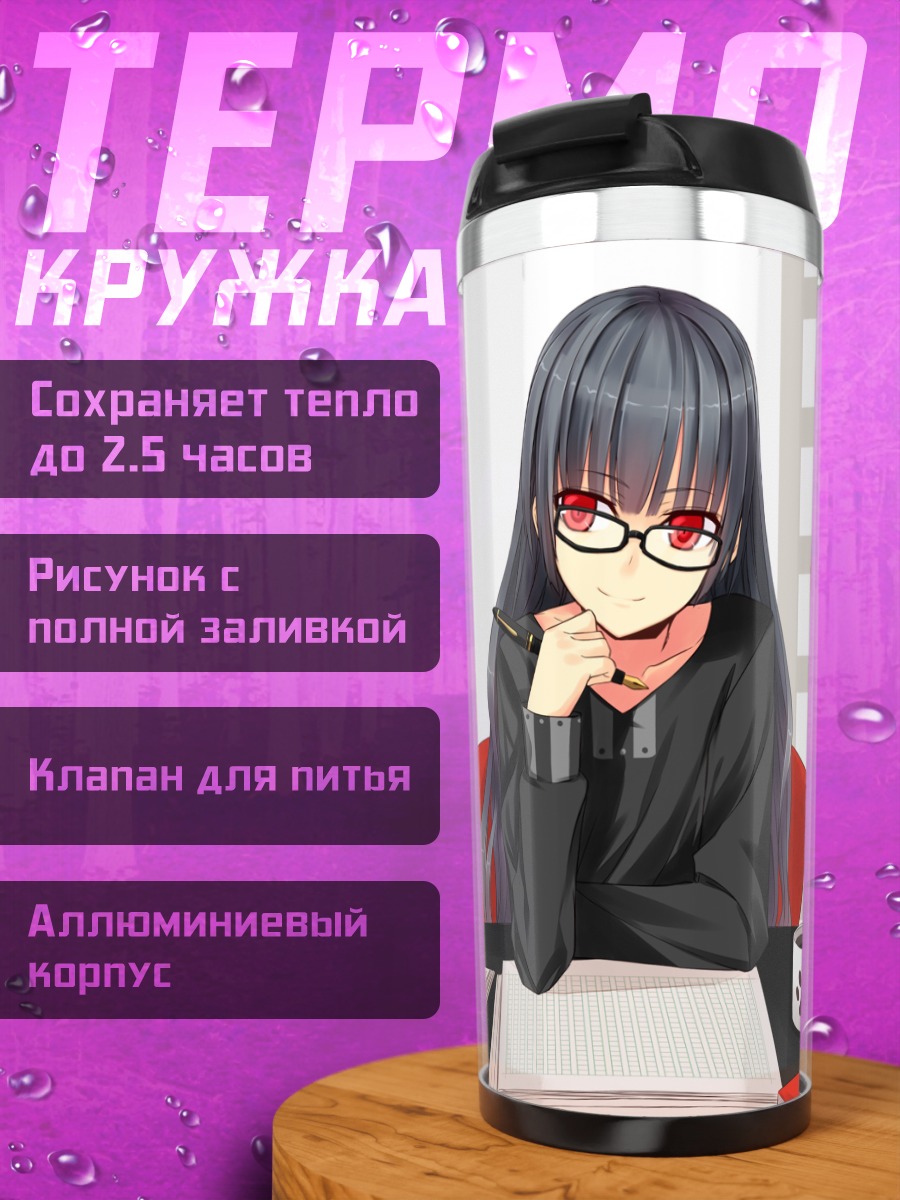 Термокружка Комачи Онодзука и пес