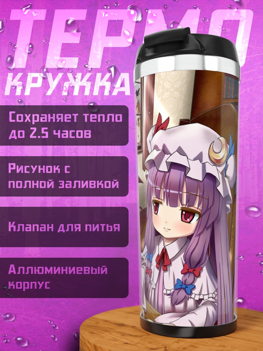 Термокружка Мариса Кирисаме в библиотеке