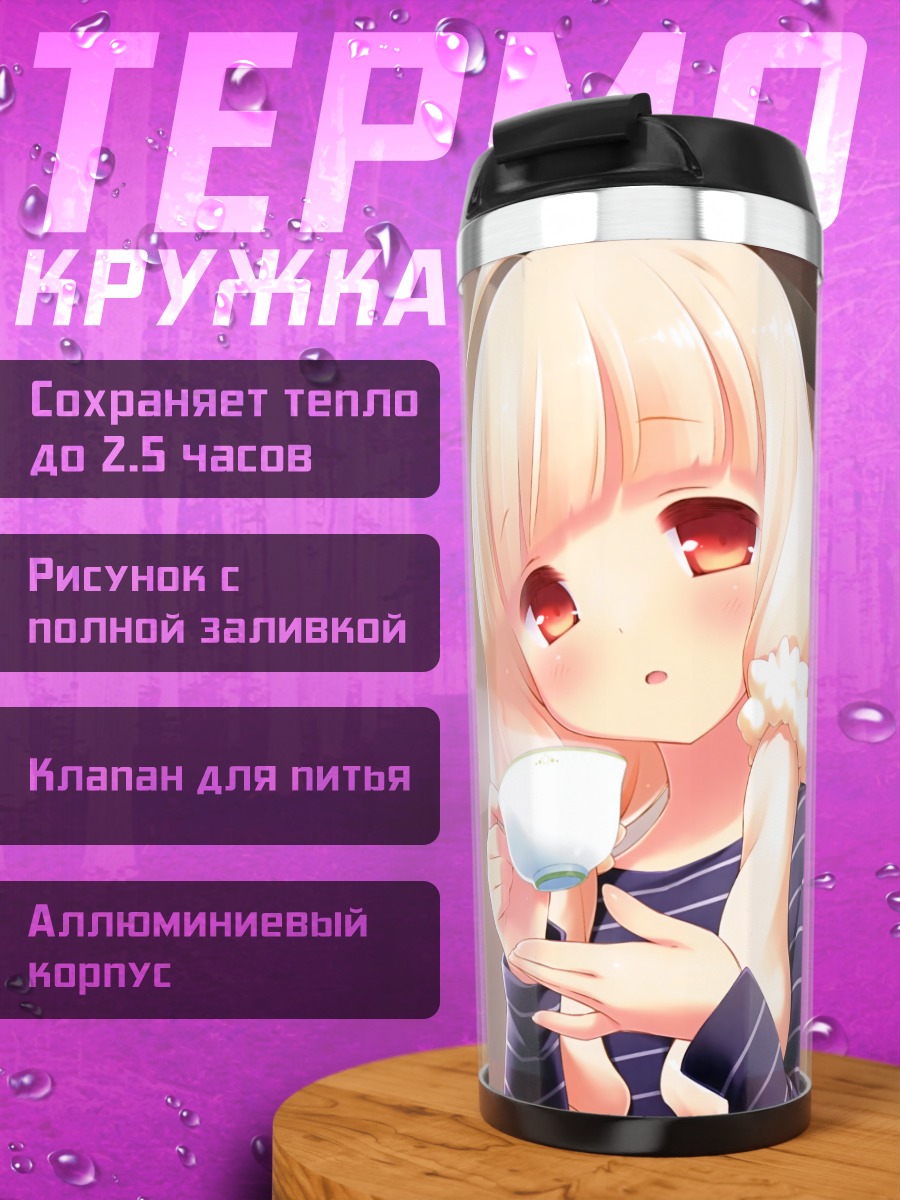Термокружка Кёко Огивара с чашкой