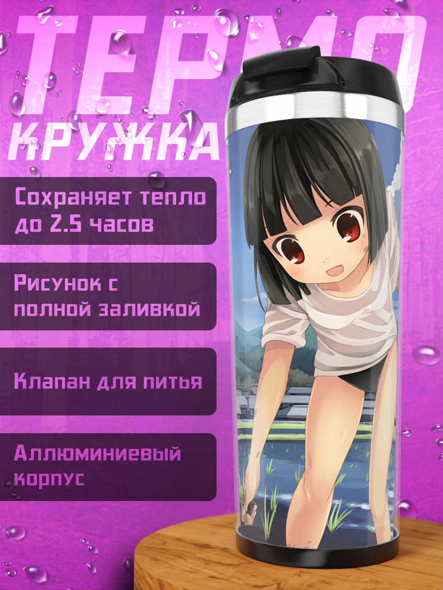 Термокружка Тамаки Фукубэ на рисовом поле