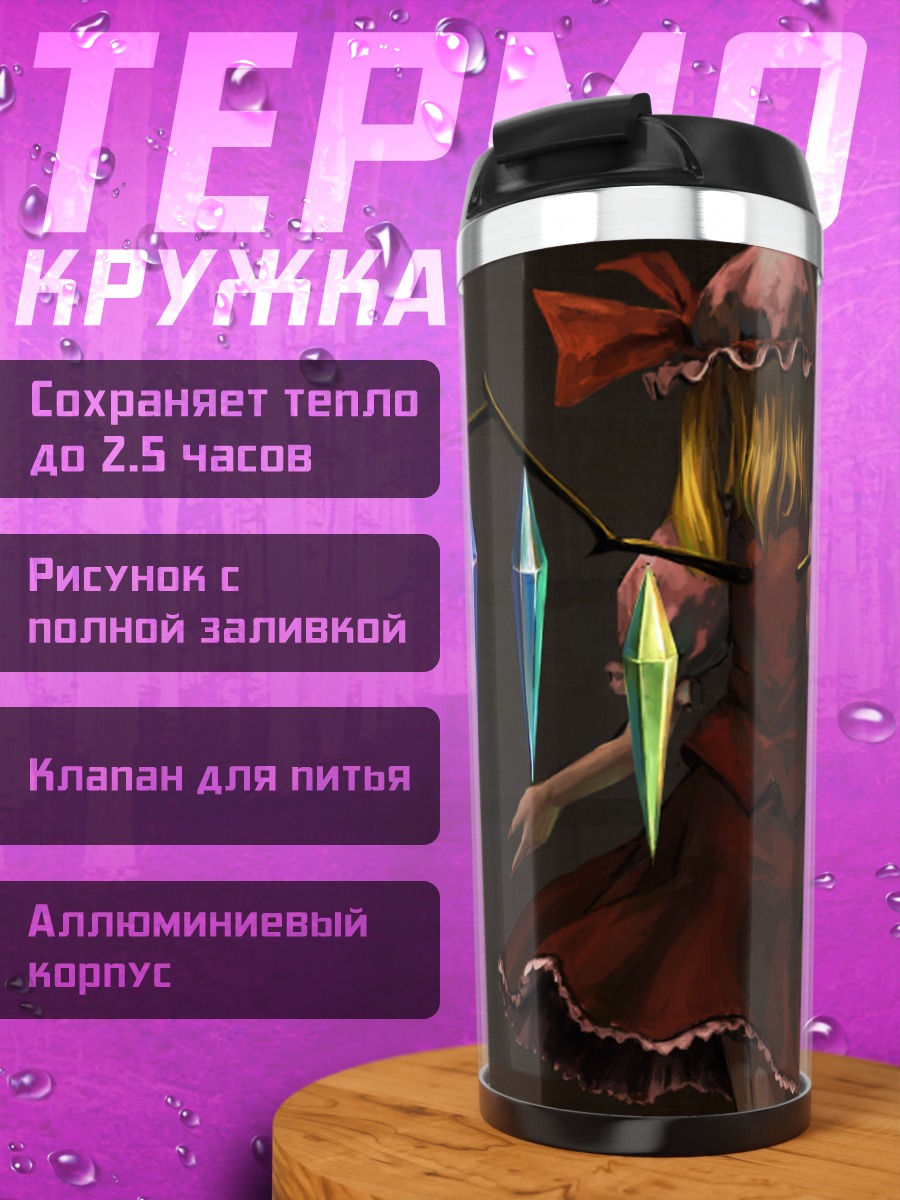 Термокружка Фландр Скарлет и кристаллы