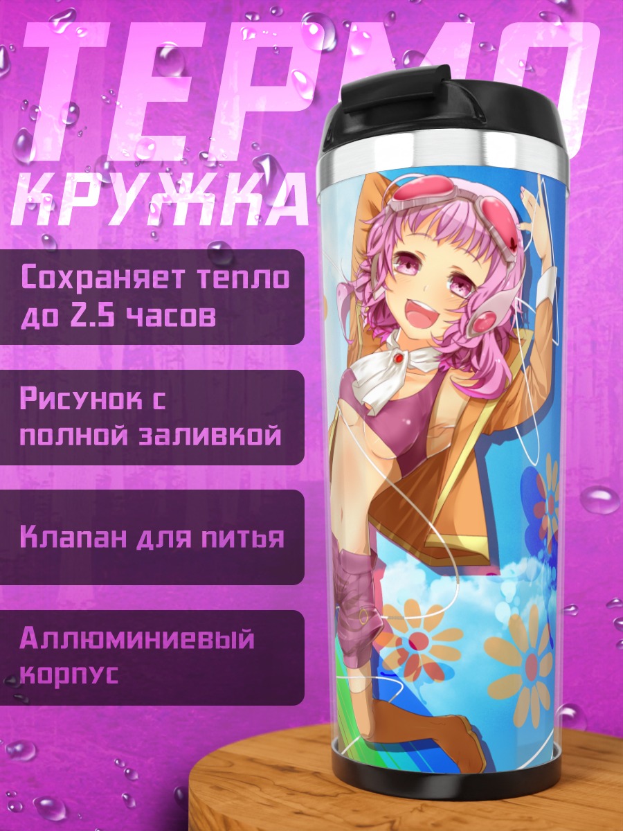 Термокружка Гуми под радугой