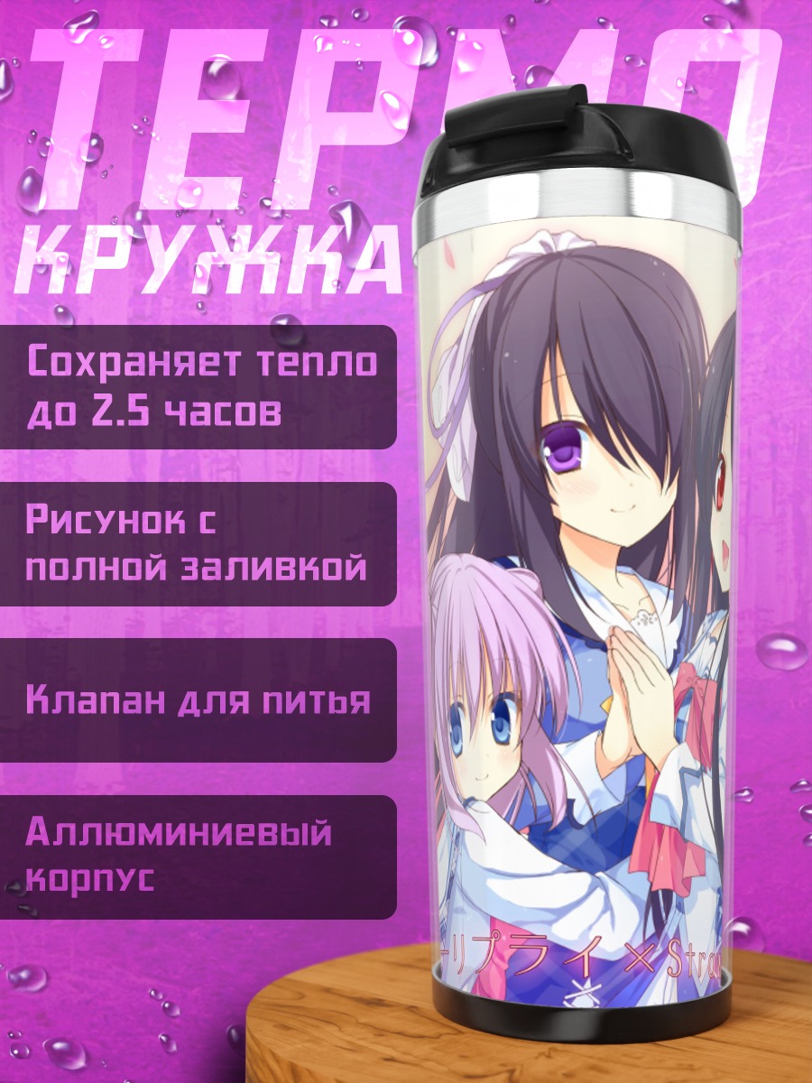 Термокружка Момо Саэджима и подруги