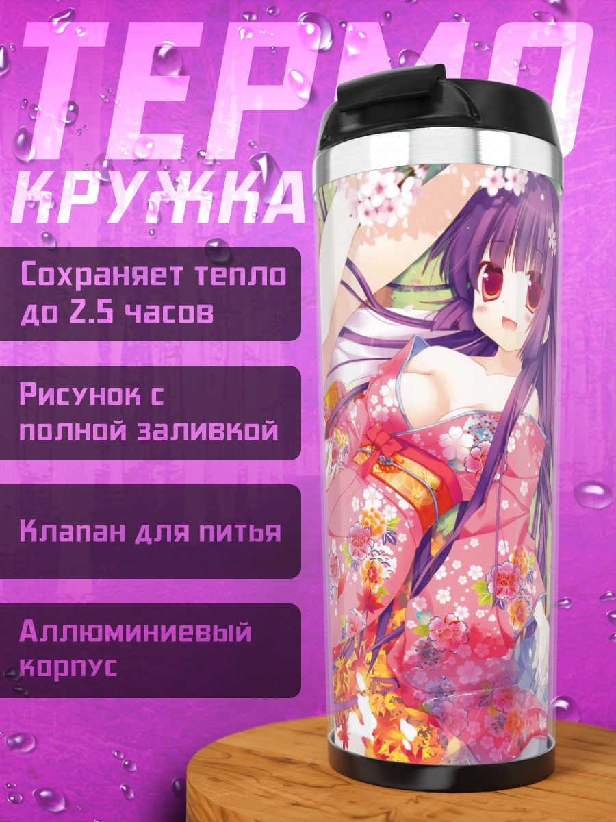 Термокружка Девушки в кимоно