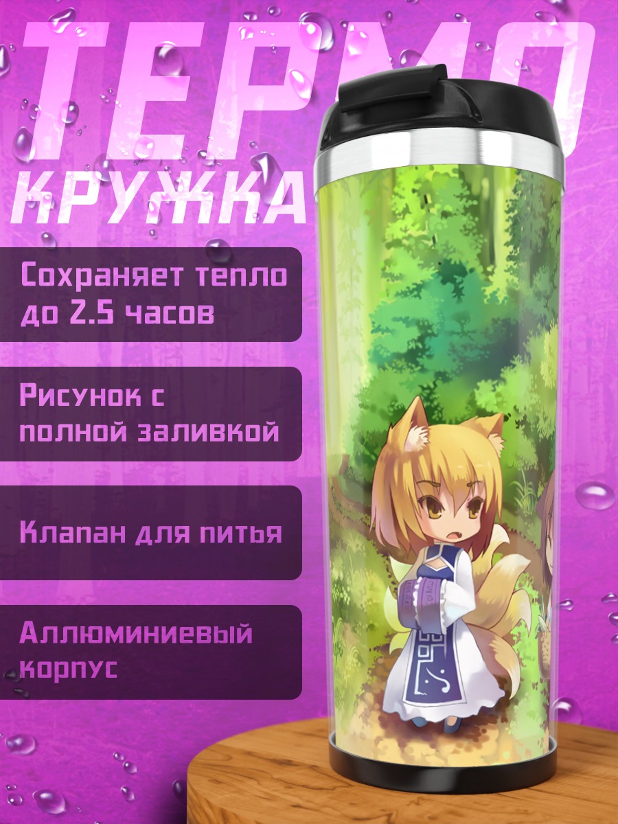 Термокружка Чэнь в лесу