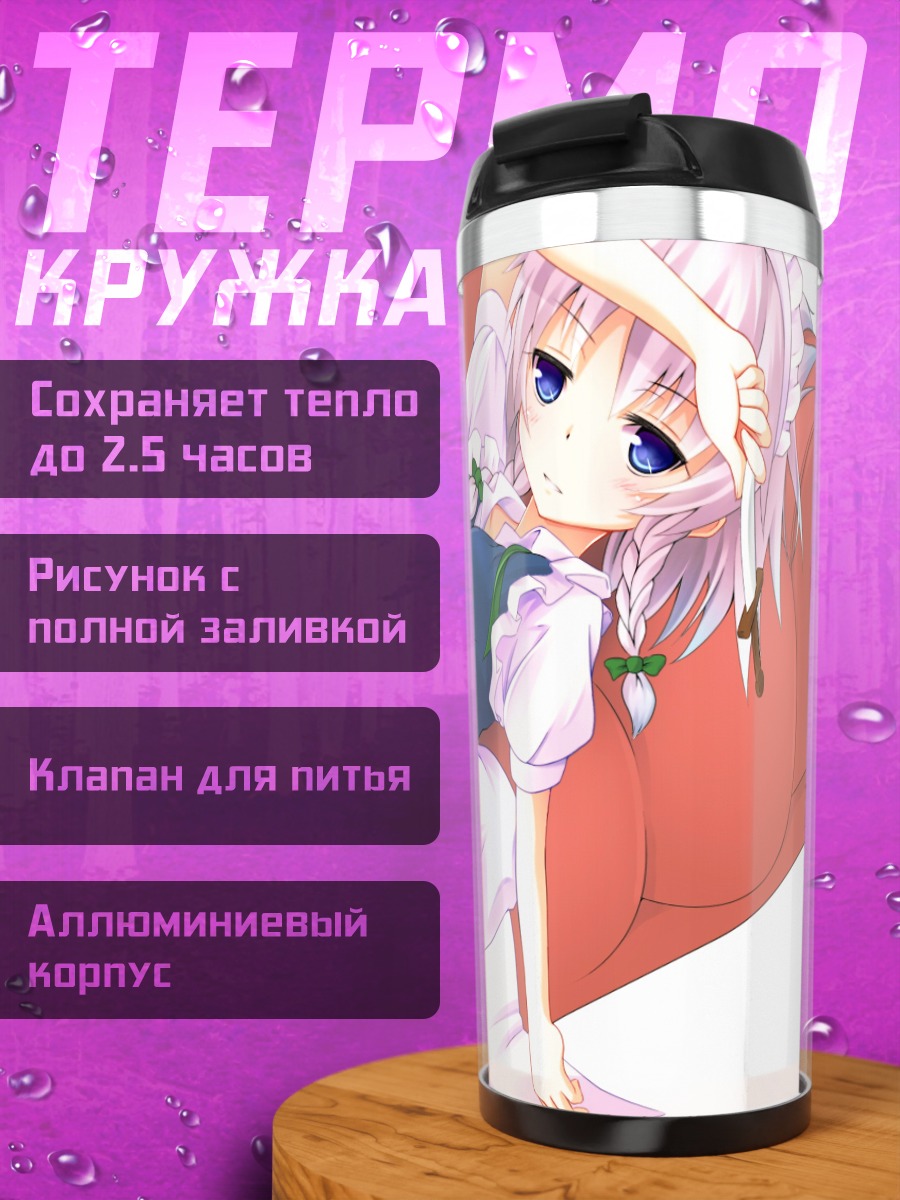 Термокружка Сакуя Изаёи на отдыхе