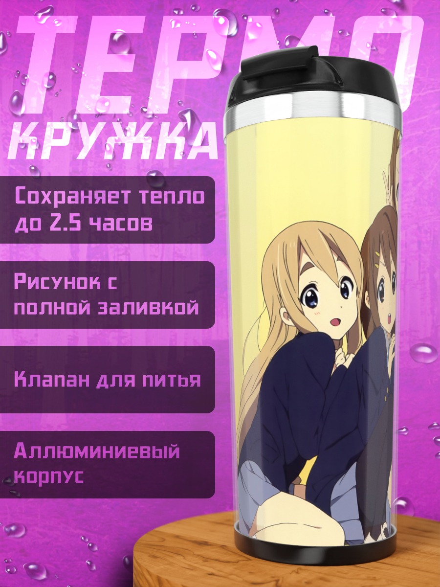 Термокружка Девушки K-On!
