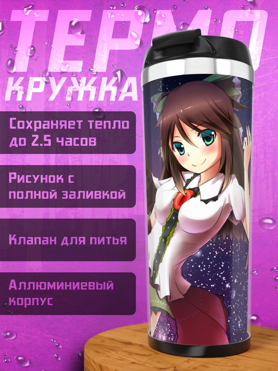 Термокружка Уцухо Рэйудзи с крыльями