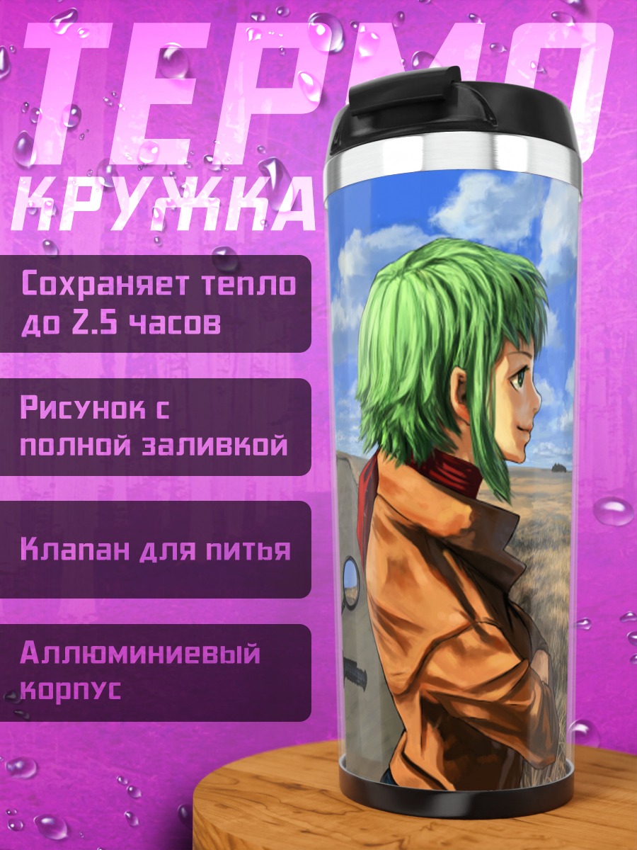 Термокружка Гуми на дороге