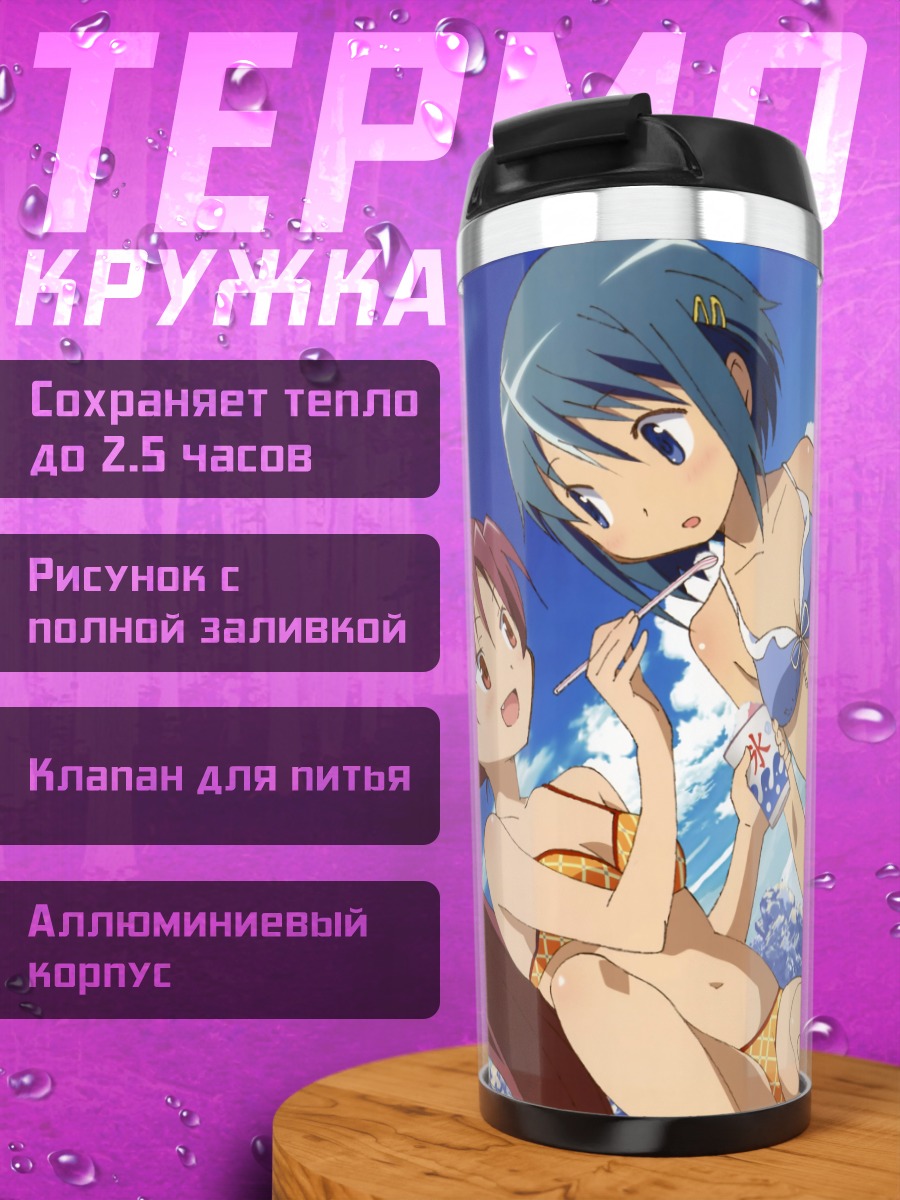 Термокружка Саяка и Кёко на пляже