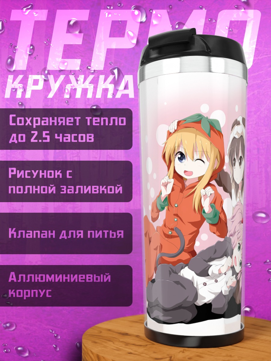 Термокружка Юру Юри подруги